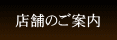 �X�܂̂��ē�